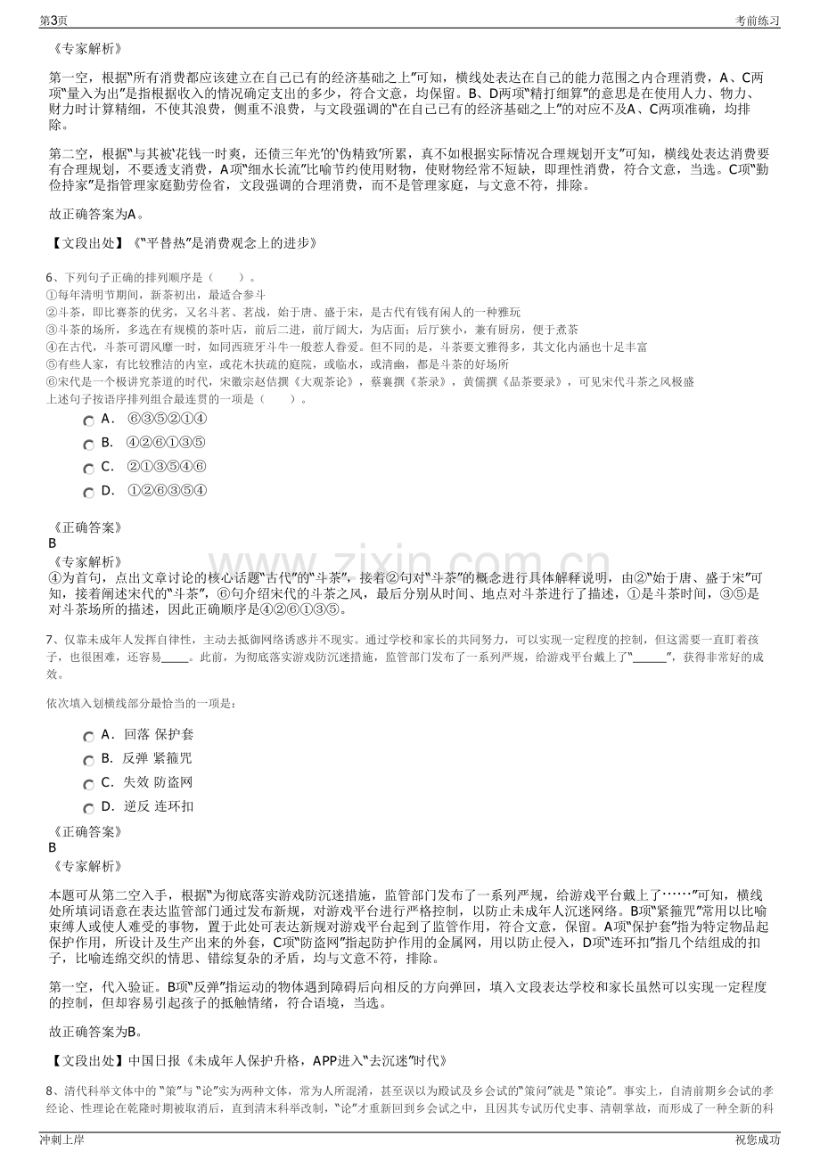 2024年安徽博微智能电气有限公司招聘笔试冲刺题（带答案解析）.pdf_第3页