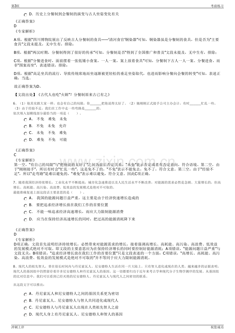 2024年上海古北物业管理有限公司招聘笔试冲刺题（带答案解析）.pdf_第3页