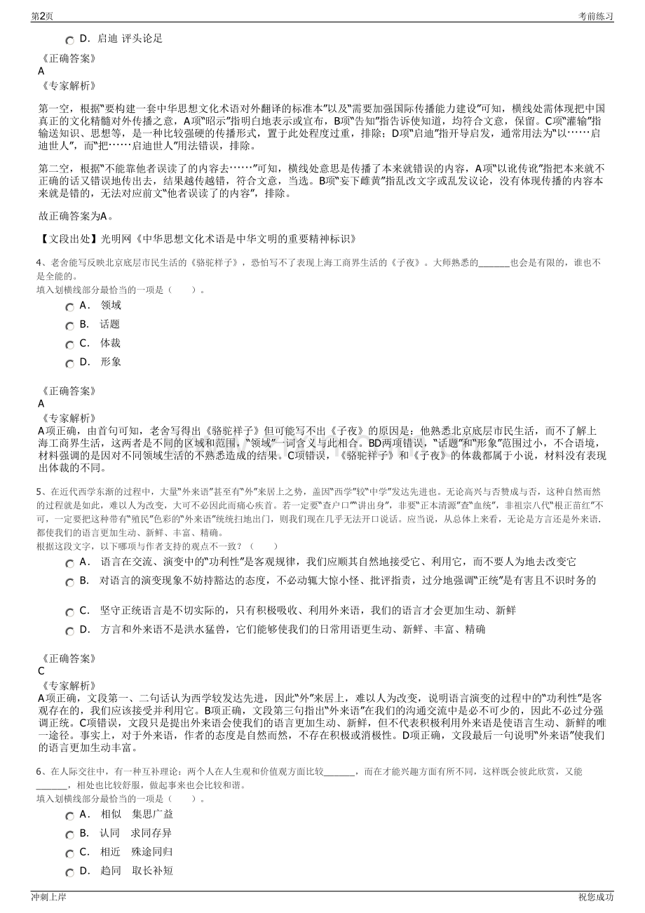 2024年江苏宿迁市城投集团子公司招聘笔试冲刺题（带答案解析）.pdf_第2页