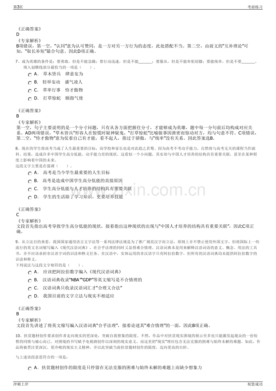 2024年江苏宿迁市城投集团子公司招聘笔试冲刺题（带答案解析）.pdf_第3页