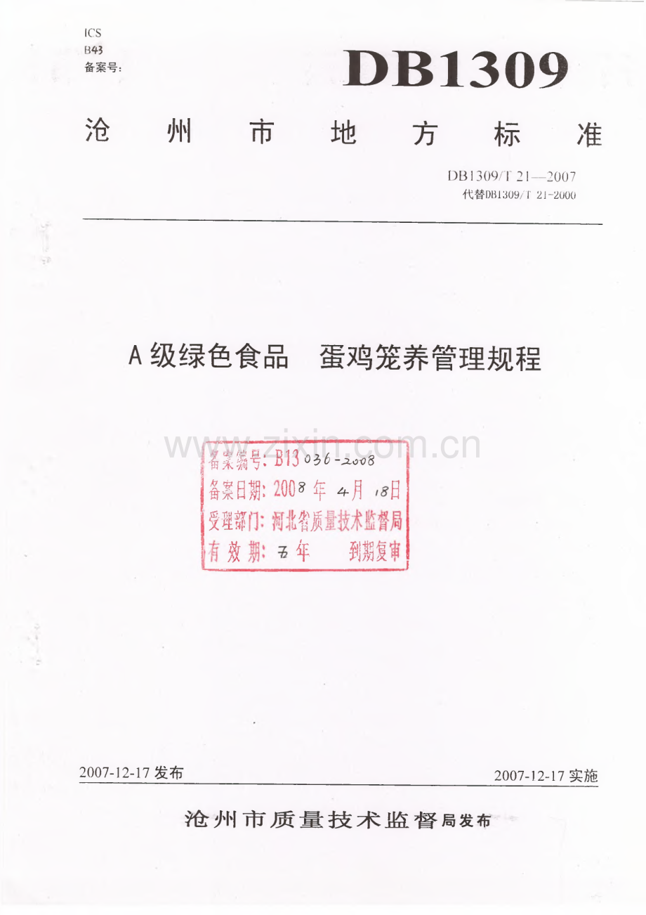 DB1309∕T 21-2007 A级绿色食品 蛋鸡笼养管理规程(沧州市).pdf_第1页