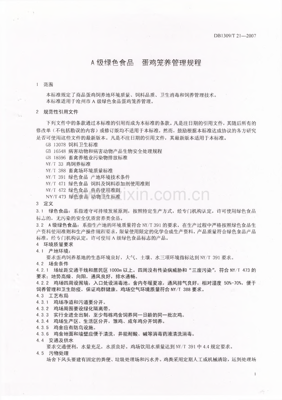 DB1309∕T 21-2007 A级绿色食品 蛋鸡笼养管理规程(沧州市).pdf_第3页