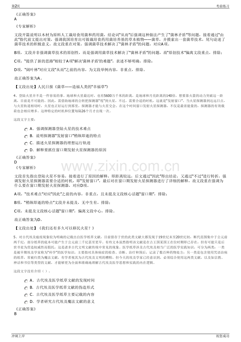 2024年山东青岛世园发展有限公司招聘笔试冲刺题（带答案解析）.pdf_第2页