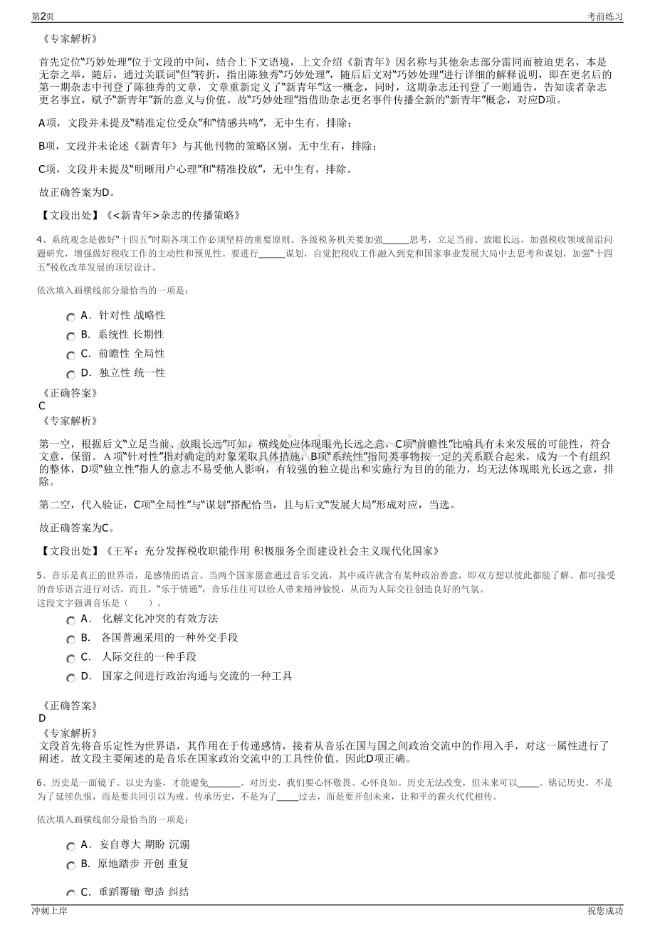 2024年湖南通号建设集团有限公司招聘笔试冲刺题（带答案解析）.pdf_第2页