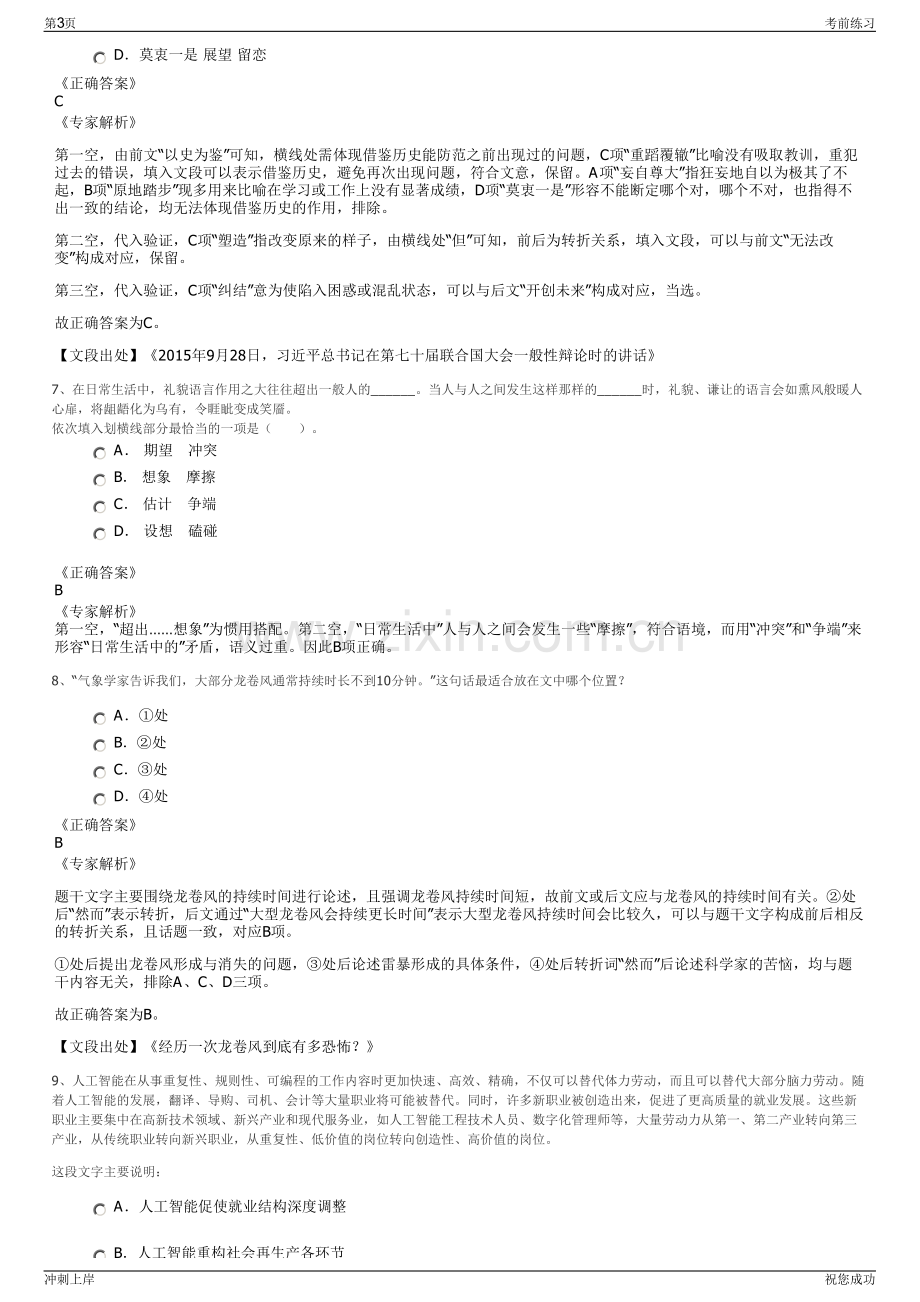 2024年湖南通号建设集团有限公司招聘笔试冲刺题（带答案解析）.pdf_第3页