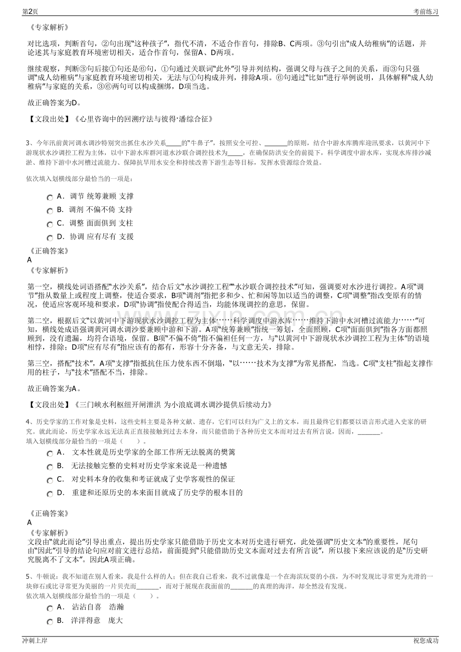 2024年陕西华源矿业有限责任公司招聘笔试冲刺题（带答案解析）.pdf_第2页