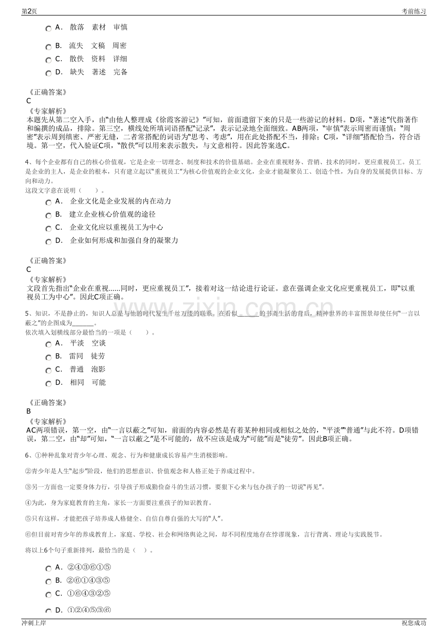 2024年福建宁德盐业有限责任公司招聘笔试冲刺题（带答案解析）.pdf_第2页