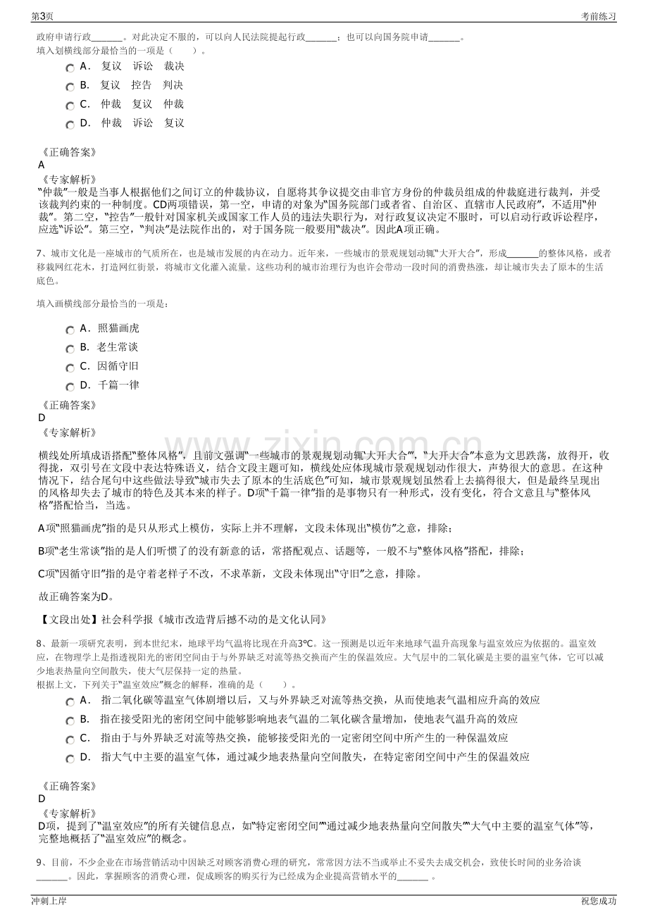 2024年辽宁辽阳市自来水有限公司招聘笔试冲刺题（带答案解析）.pdf_第3页