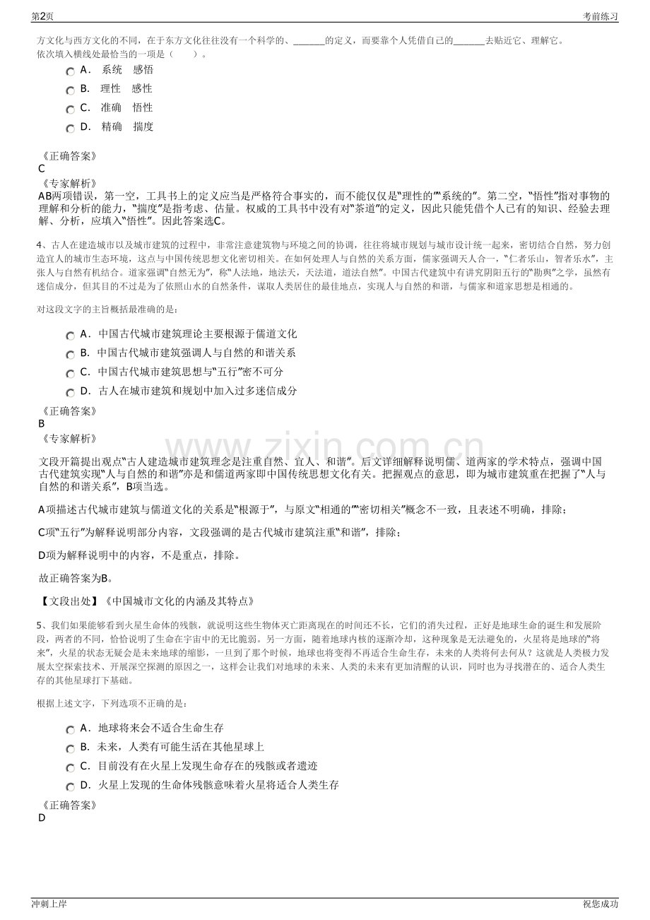 2024年中国人寿保险贵州省分公司招聘笔试冲刺题（带答案解析）.pdf_第2页