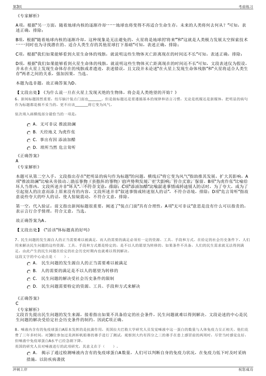 2024年中国人寿保险贵州省分公司招聘笔试冲刺题（带答案解析）.pdf_第3页