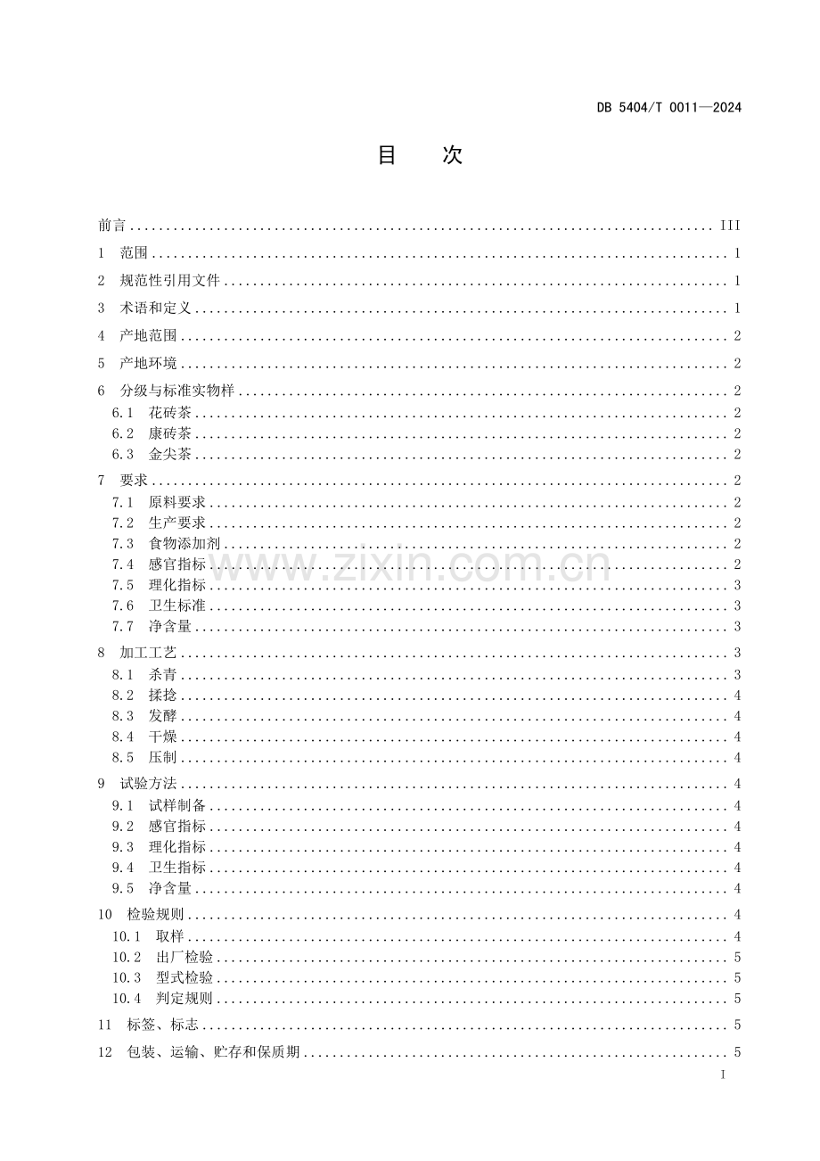 DB5404∕T 0011-2024 林芝边销茶加工技术规范(西藏自治区).pdf_第2页