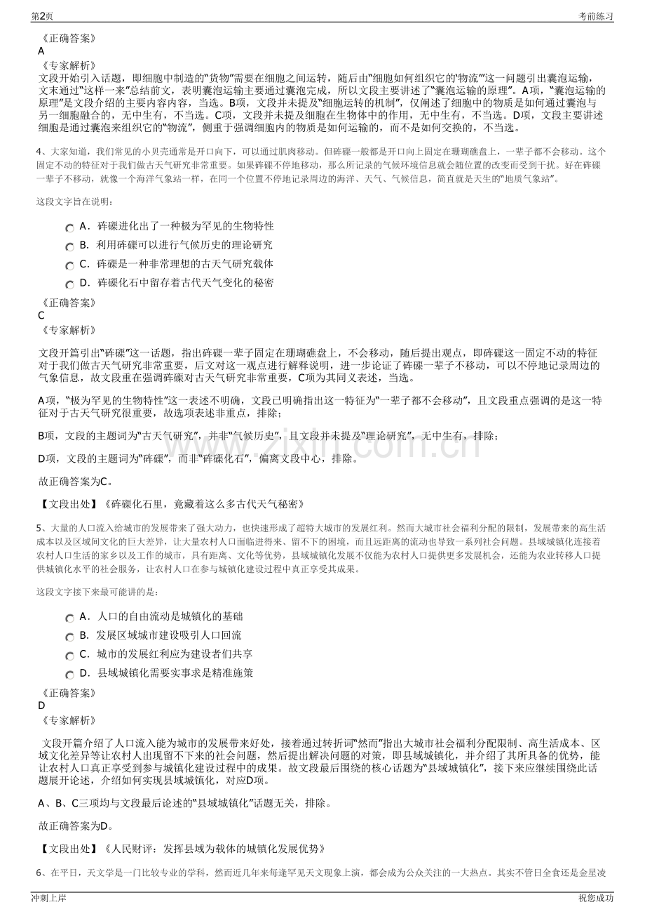 2024年江苏连云港新海连热力公司招聘笔试冲刺题（带答案解析）.pdf_第2页