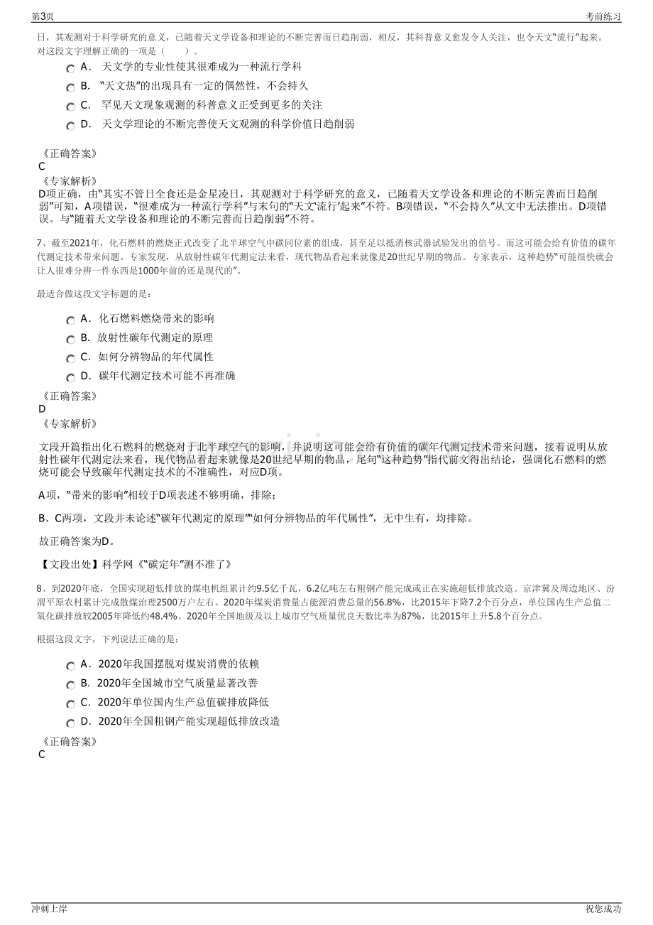 2024年江苏连云港新海连热力公司招聘笔试冲刺题（带答案解析）.pdf_第3页