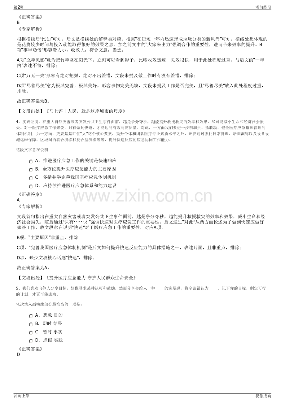 2024年中国太平洋保险信州支公司招聘笔试冲刺题（带答案解析）.pdf_第2页