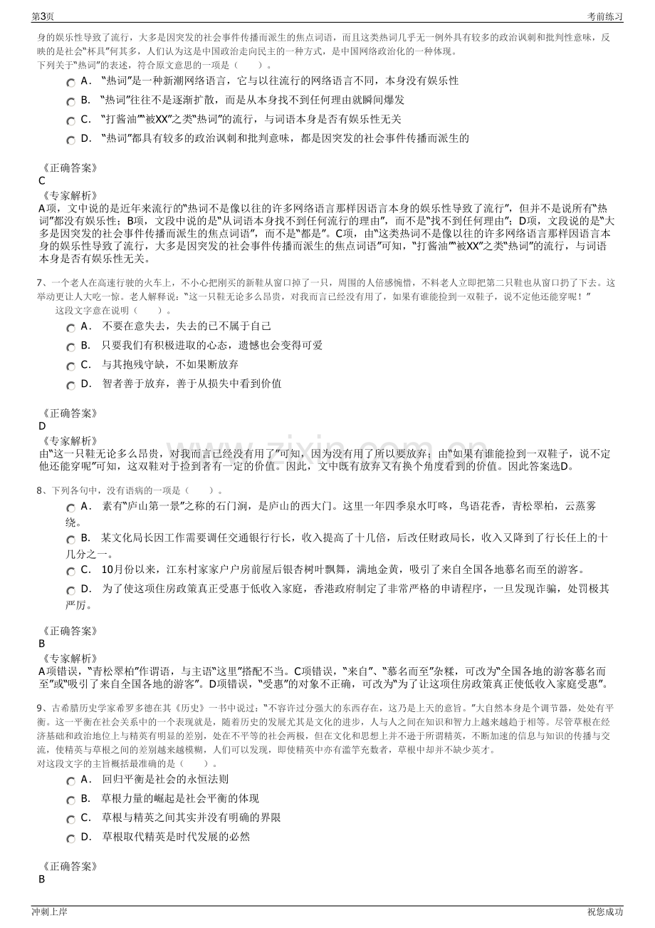 2024年中国通信服务河南省分公司招聘笔试冲刺题（带答案解析）.pdf_第3页