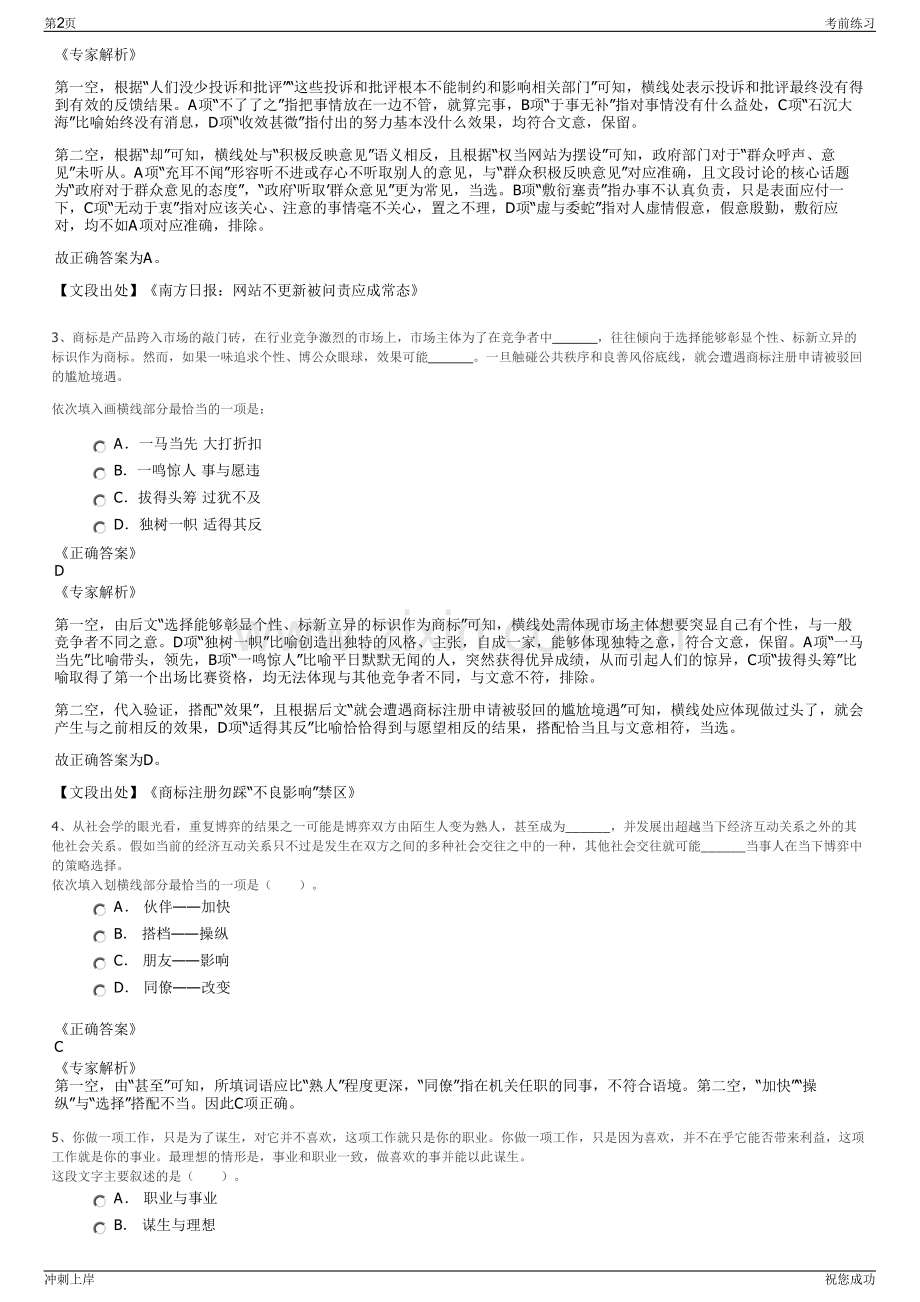 2024年浙江嘉兴日报社及所属公司招聘笔试冲刺题（带答案解析）.pdf_第2页