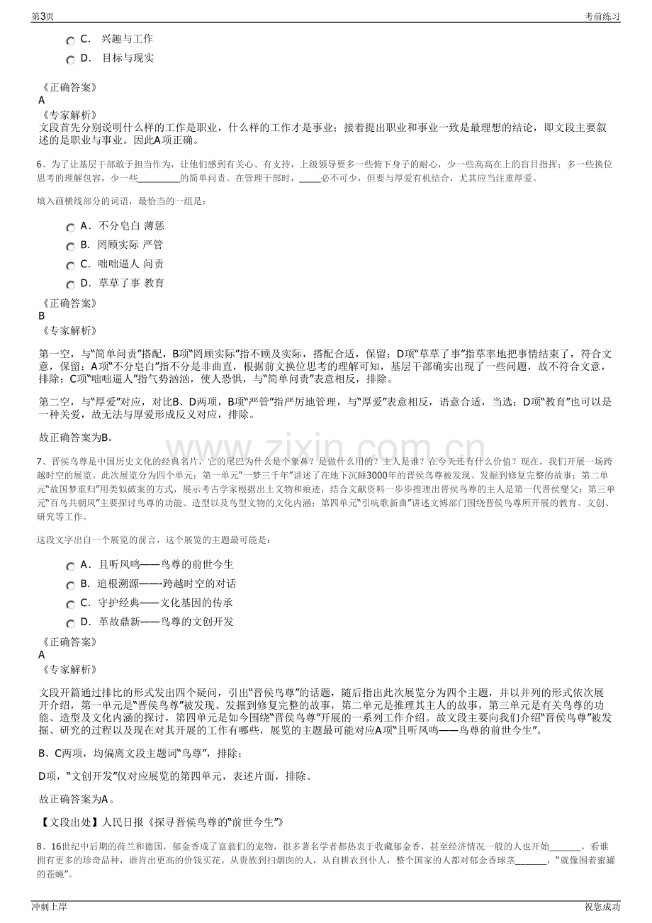 2024年浙江嘉兴日报社及所属公司招聘笔试冲刺题（带答案解析）.pdf_第3页