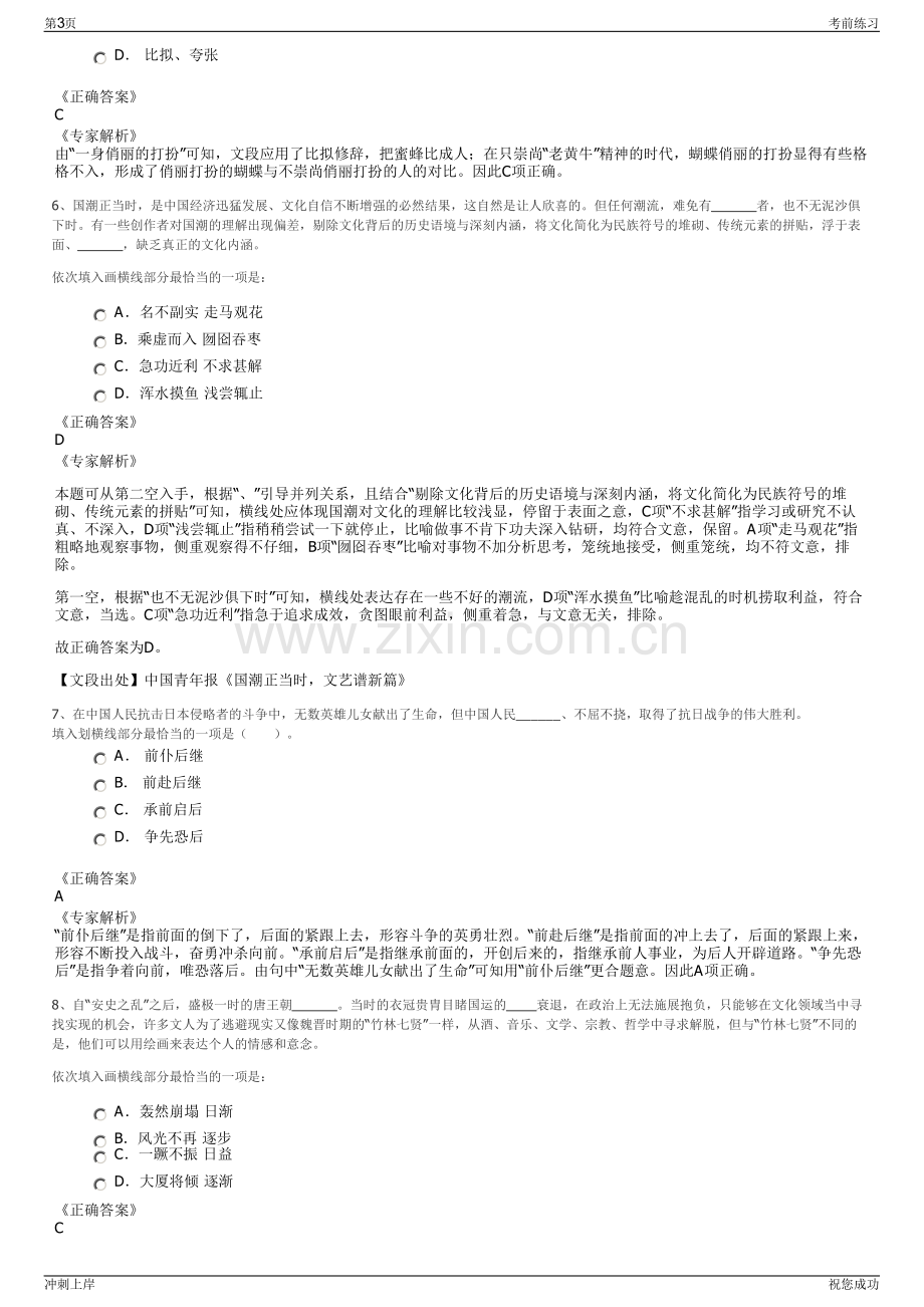 2024年湖南航天磁电有限责任公司招聘笔试冲刺题（带答案解析）.pdf_第3页