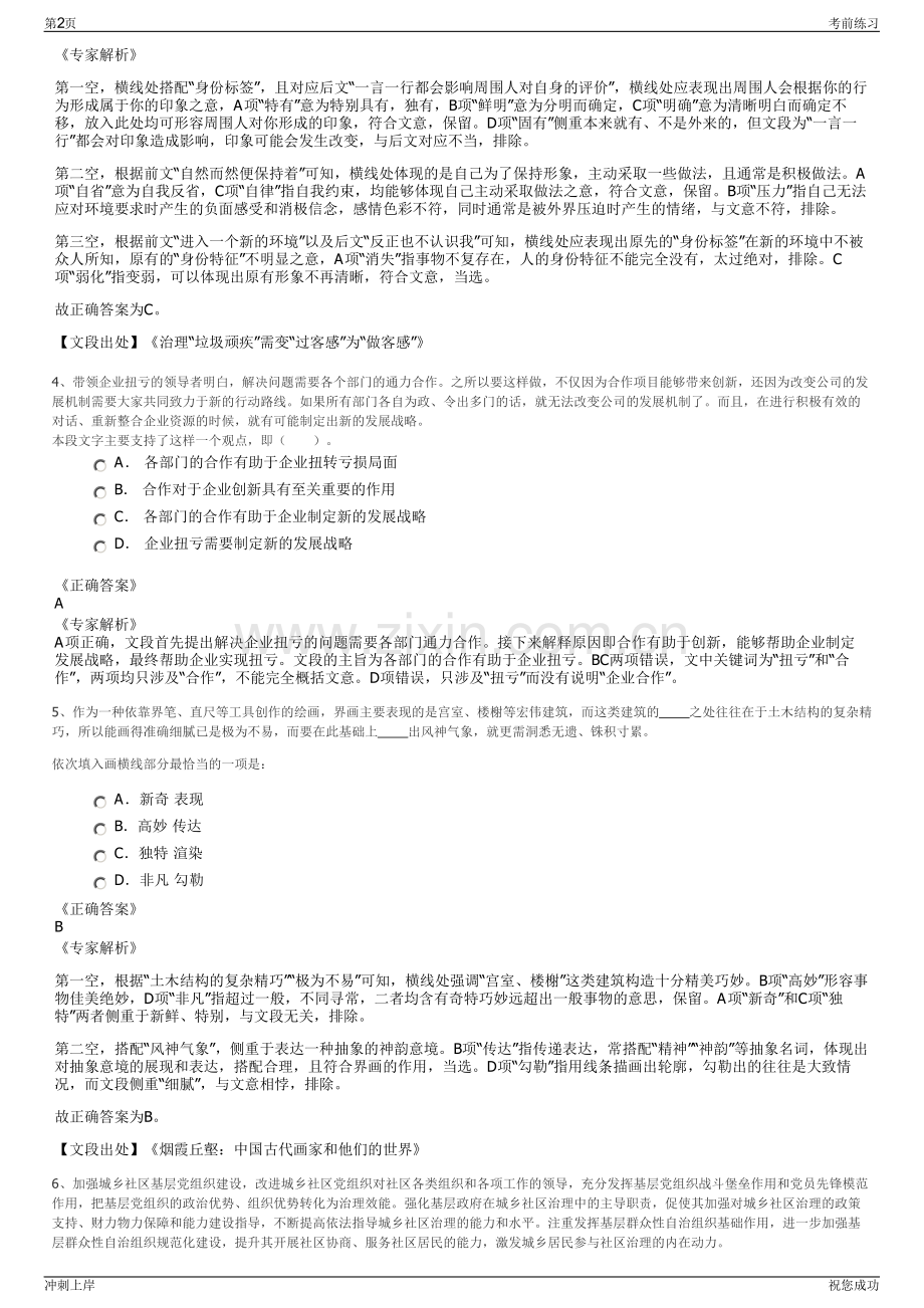 2024年北京保利剧院管理有限公司招聘笔试冲刺题（带答案解析）.pdf_第2页