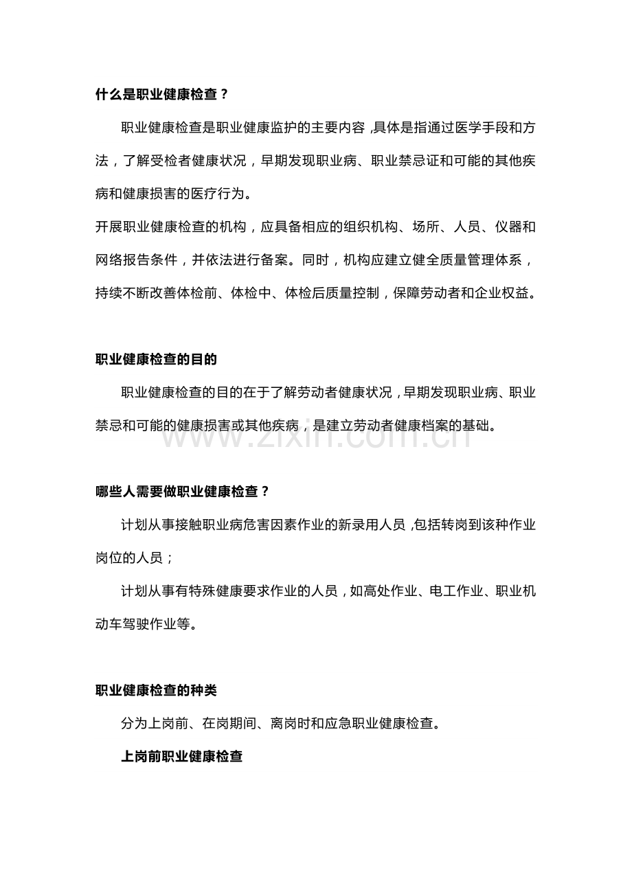 技能培训资料：职业健康检查重要性.docx_第1页