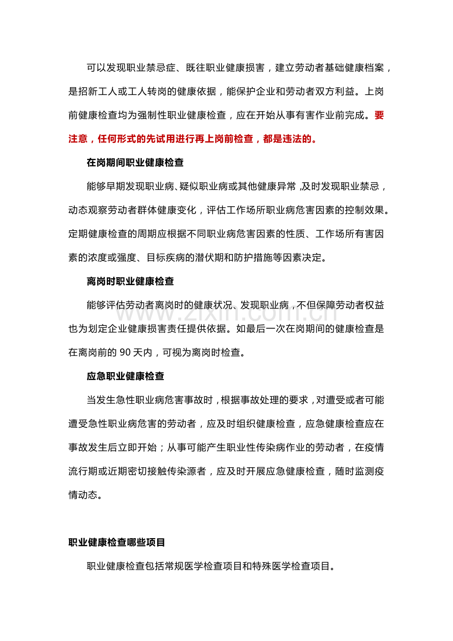 技能培训资料：职业健康检查重要性.docx_第2页