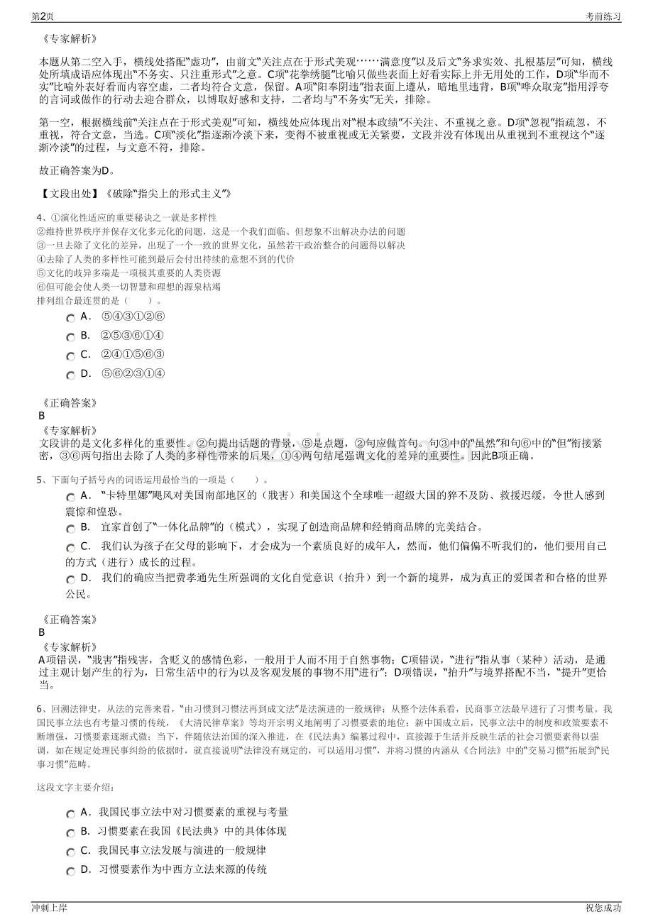 2024年中国国电江苏电力有限公司招聘笔试冲刺题（带答案解析）.pdf_第2页