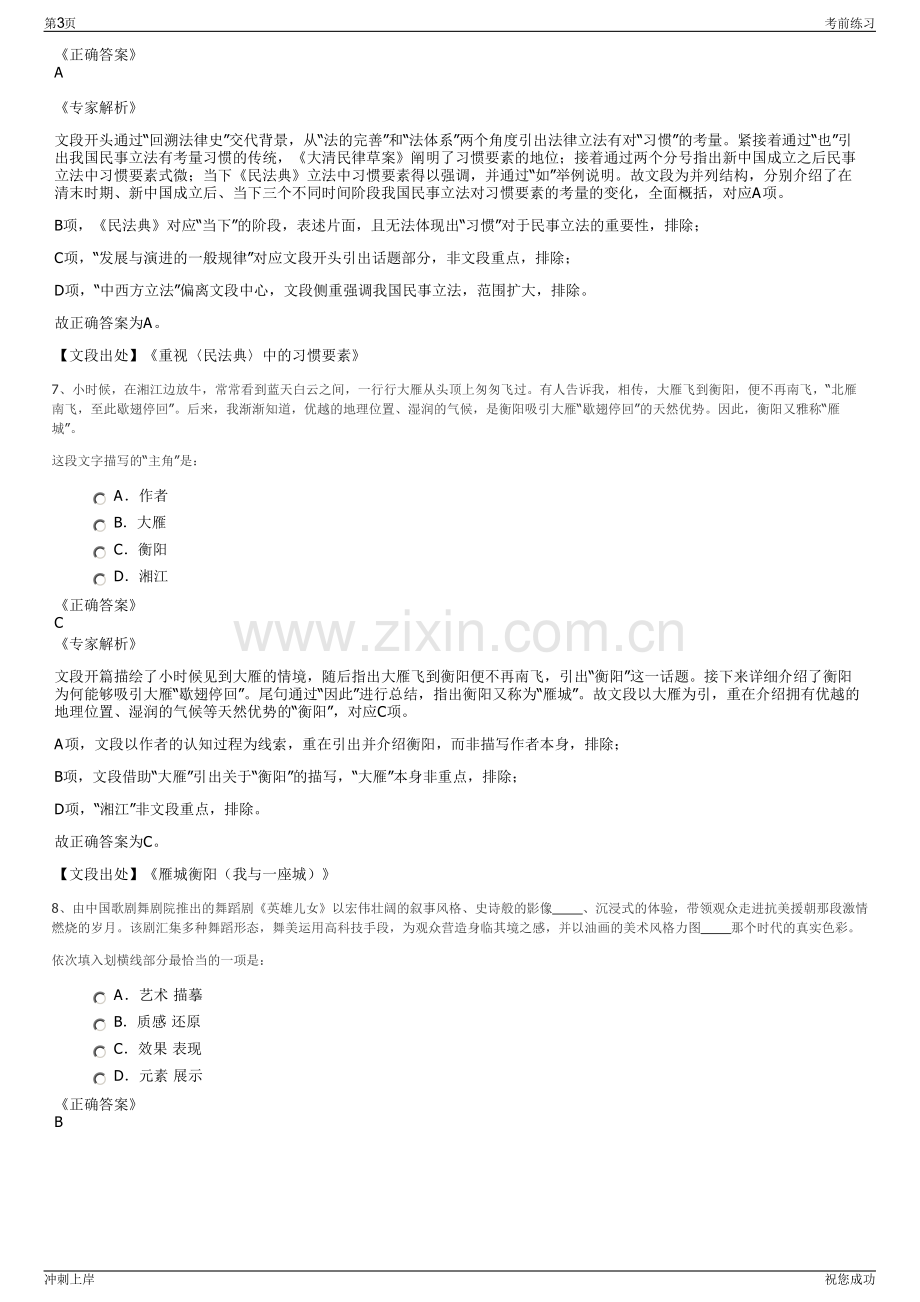 2024年中国国电江苏电力有限公司招聘笔试冲刺题（带答案解析）.pdf_第3页