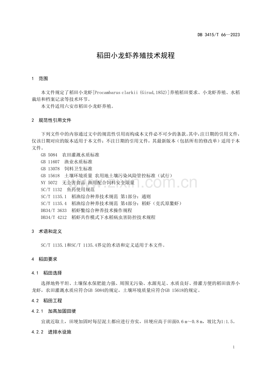 DB3415∕T 66-2023 稻田小龙虾养殖技术规程(六安市).pdf_第3页