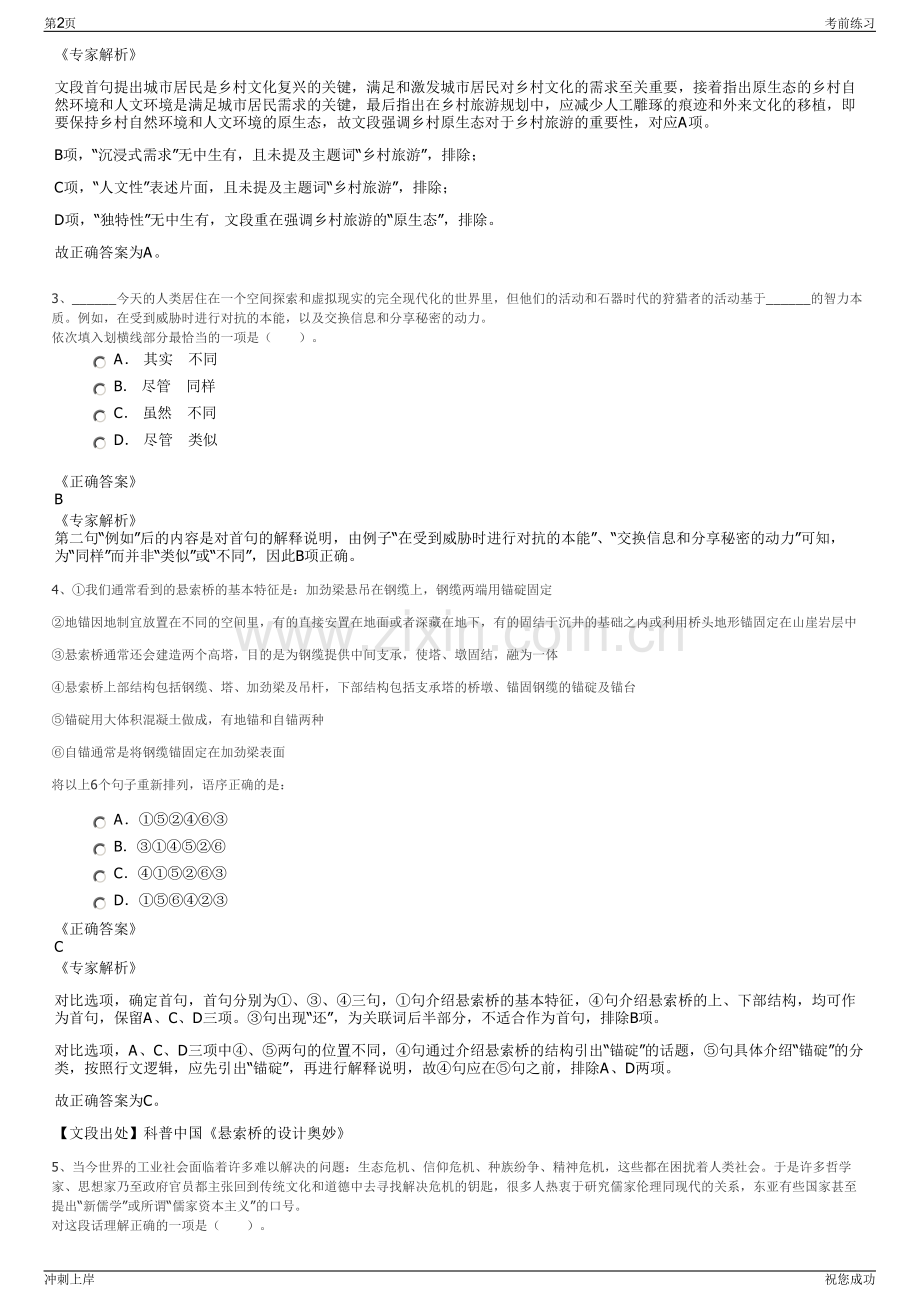 2024年中国国电物资集团有限公司招聘笔试冲刺题（带答案解析）.pdf_第2页