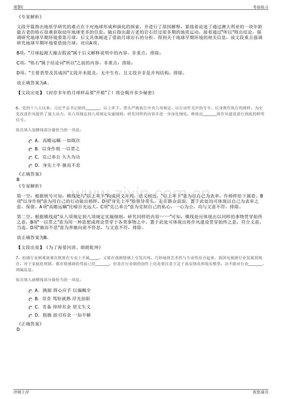 2024年江西炬能投资发展有限公司招聘笔试冲刺题（带答案解析）.pdf_第3页