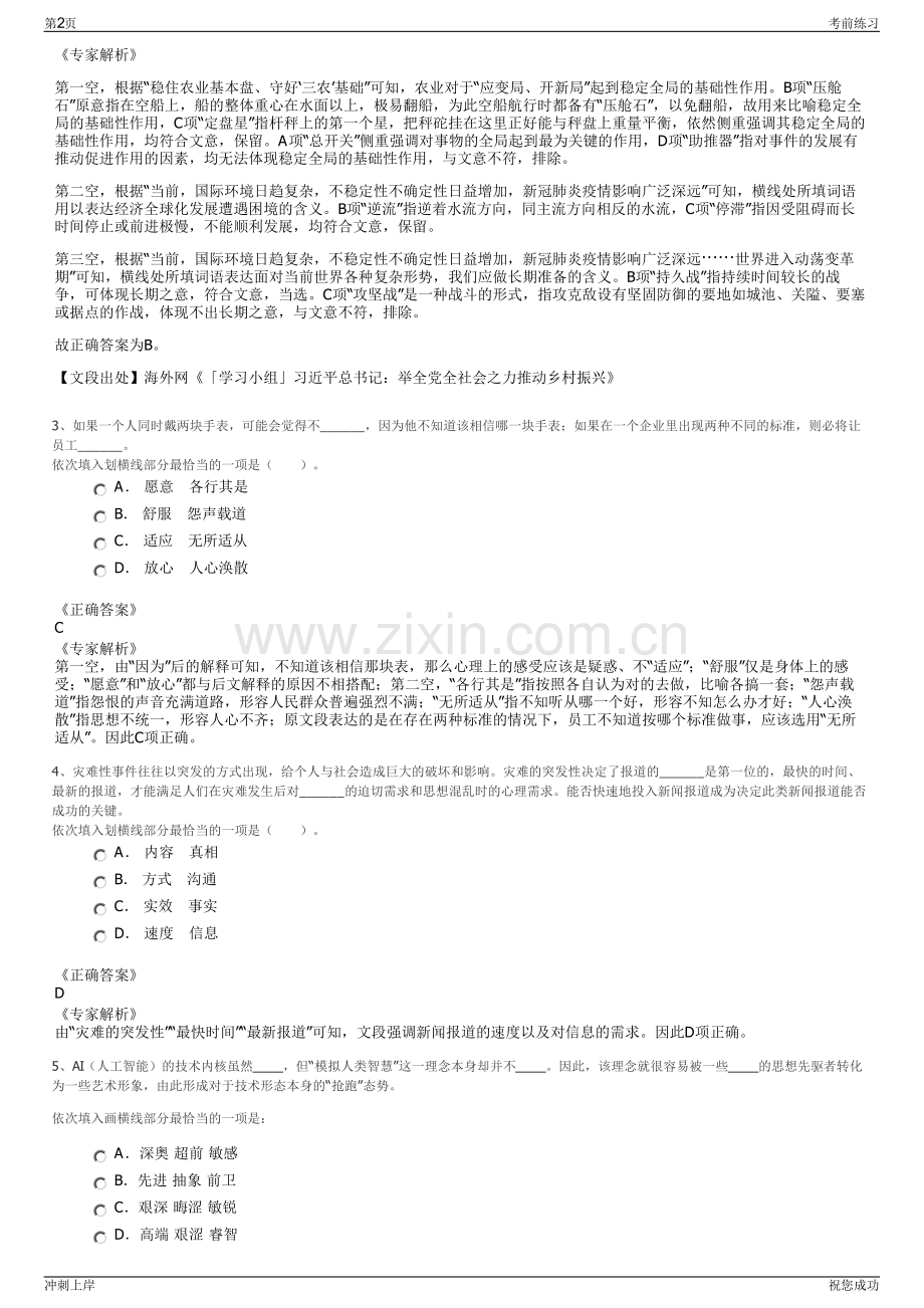 2024年广西交通设计集团有限公司招聘笔试冲刺题（带答案解析）.pdf_第2页