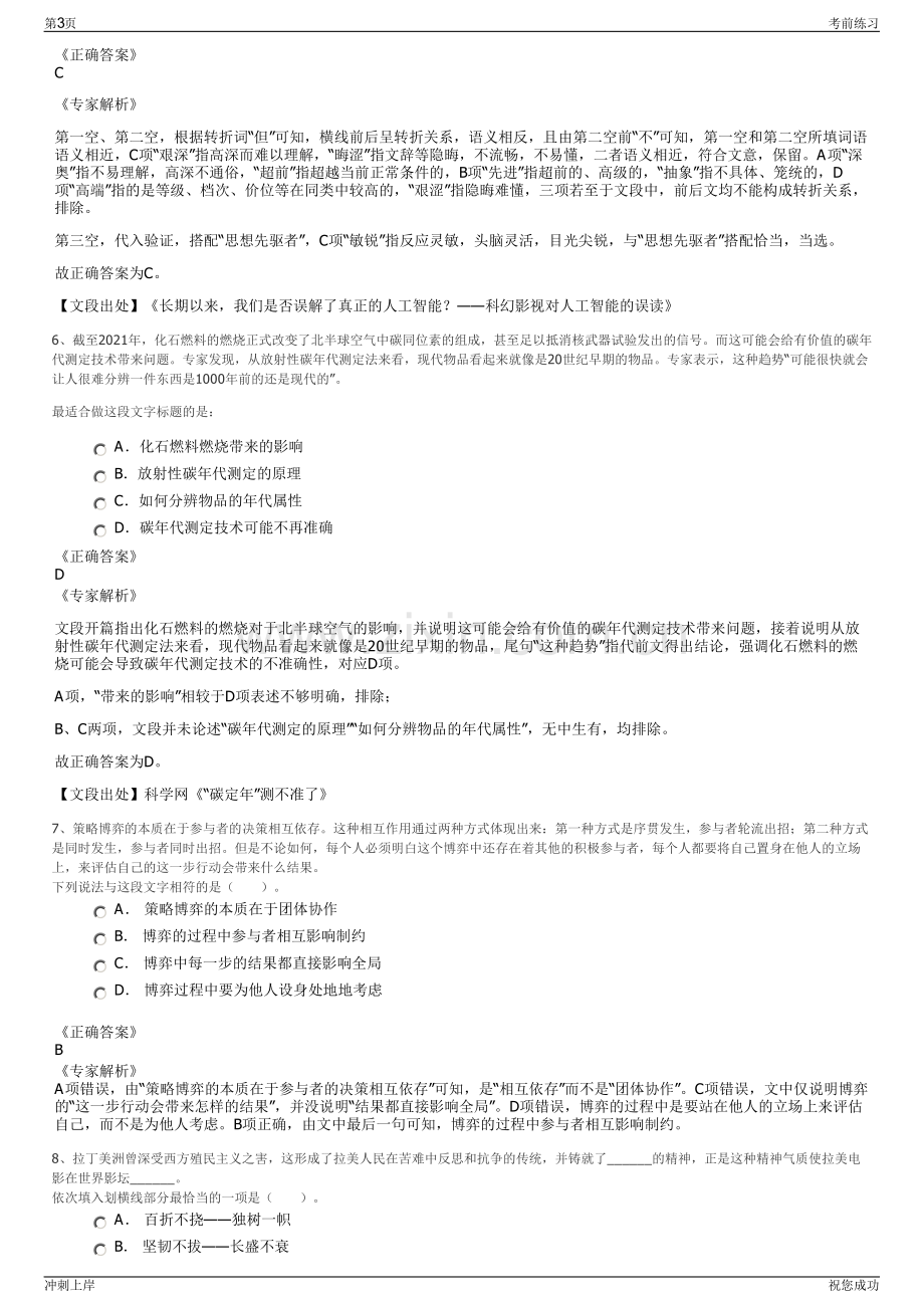 2024年广西交通设计集团有限公司招聘笔试冲刺题（带答案解析）.pdf_第3页