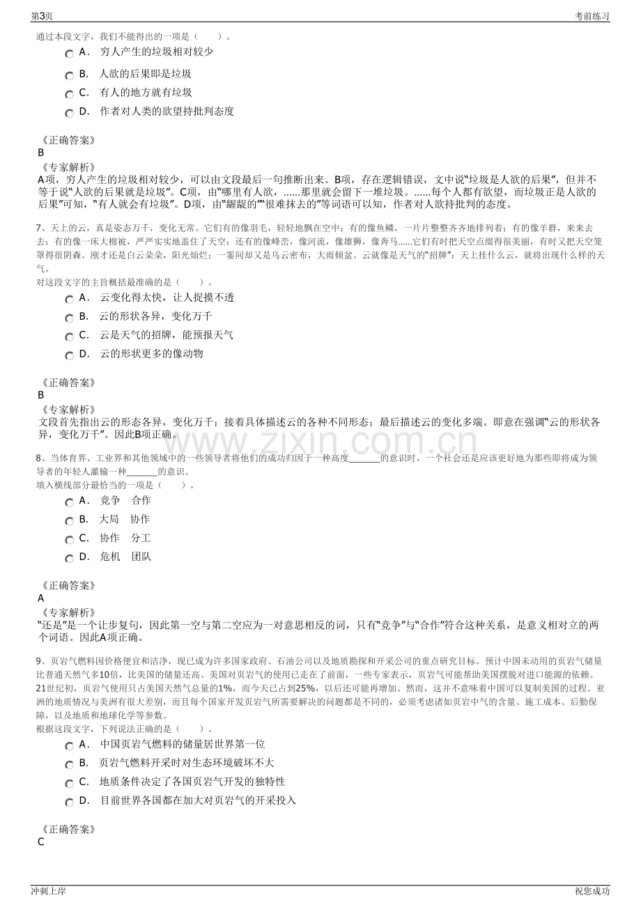 2024年南通产业控股集团有限公司招聘笔试冲刺题（带答案解析）.pdf_第3页