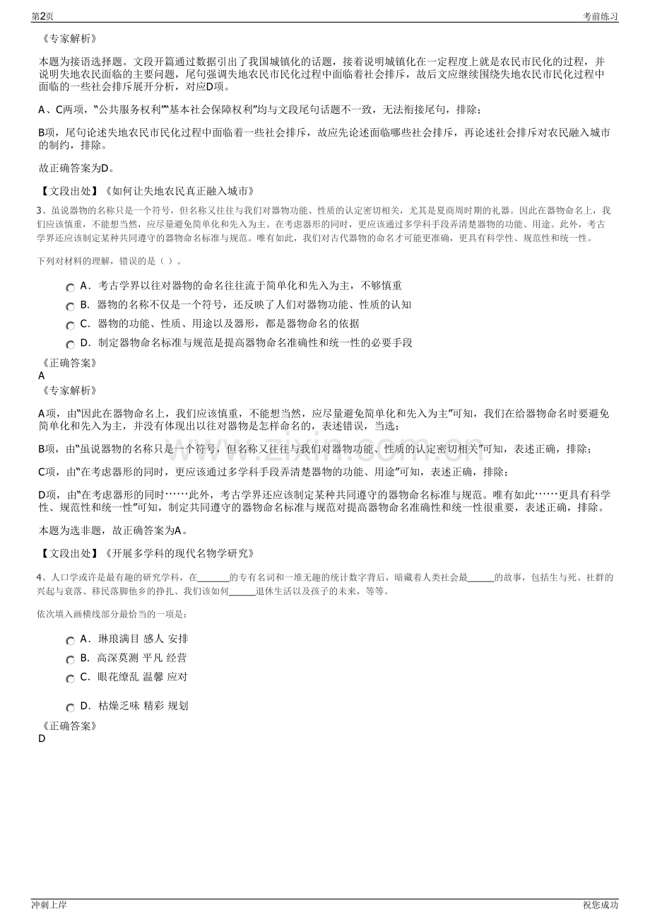 2024年河南黄河勘测规划设计公司招聘笔试冲刺题（带答案解析）.pdf_第2页