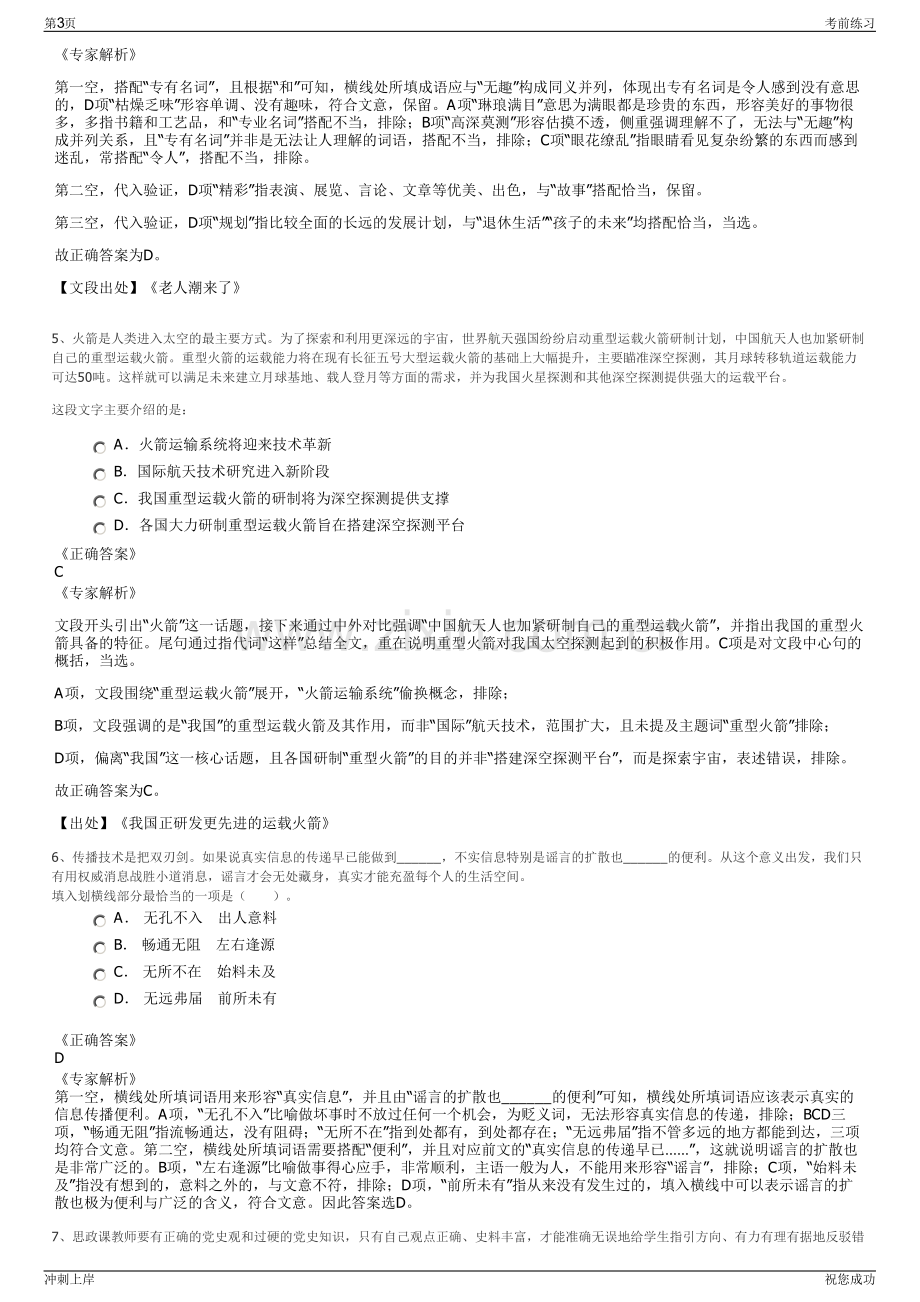 2024年河南黄河勘测规划设计公司招聘笔试冲刺题（带答案解析）.pdf_第3页