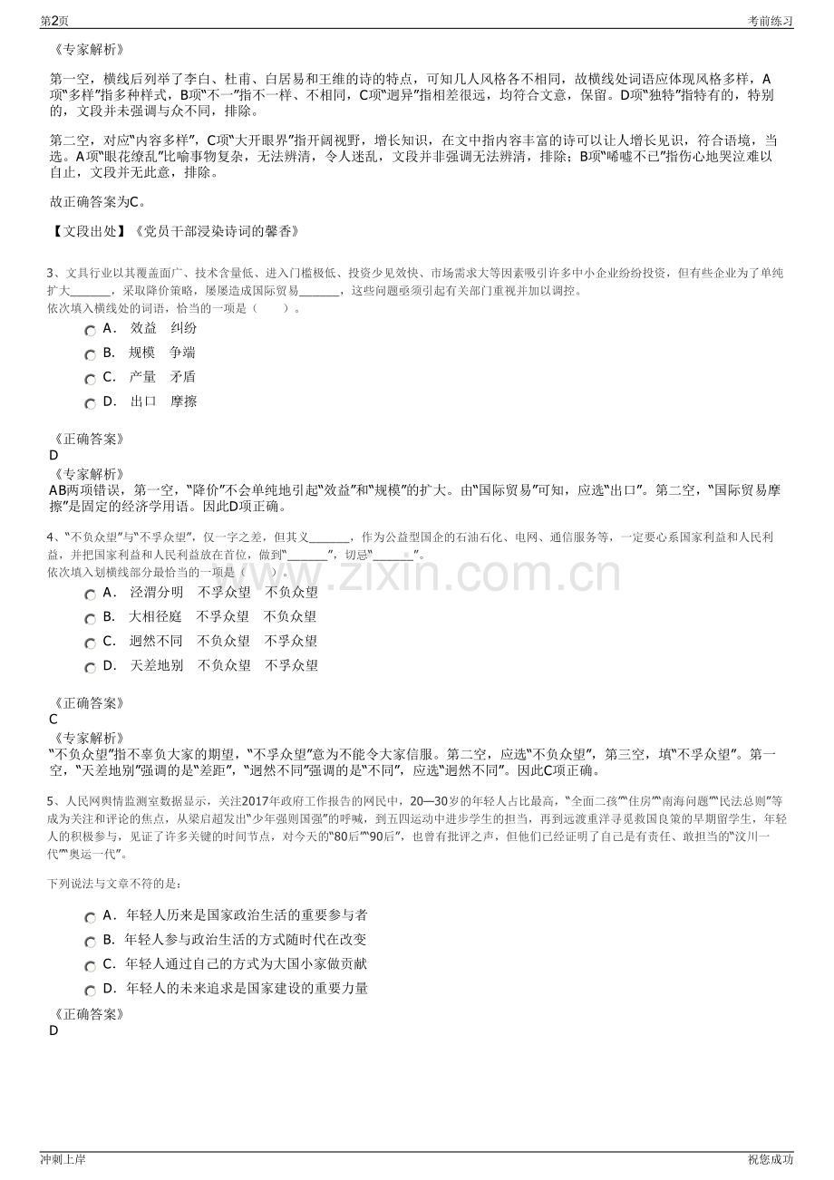 2024年广东省天然气管网有限公司招聘笔试冲刺题（带答案解析）.pdf_第2页