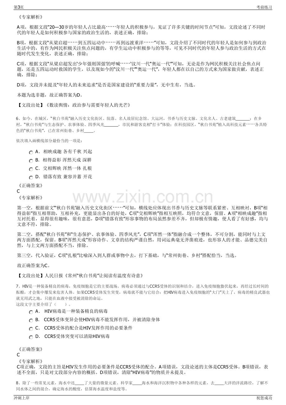 2024年广东省天然气管网有限公司招聘笔试冲刺题（带答案解析）.pdf_第3页