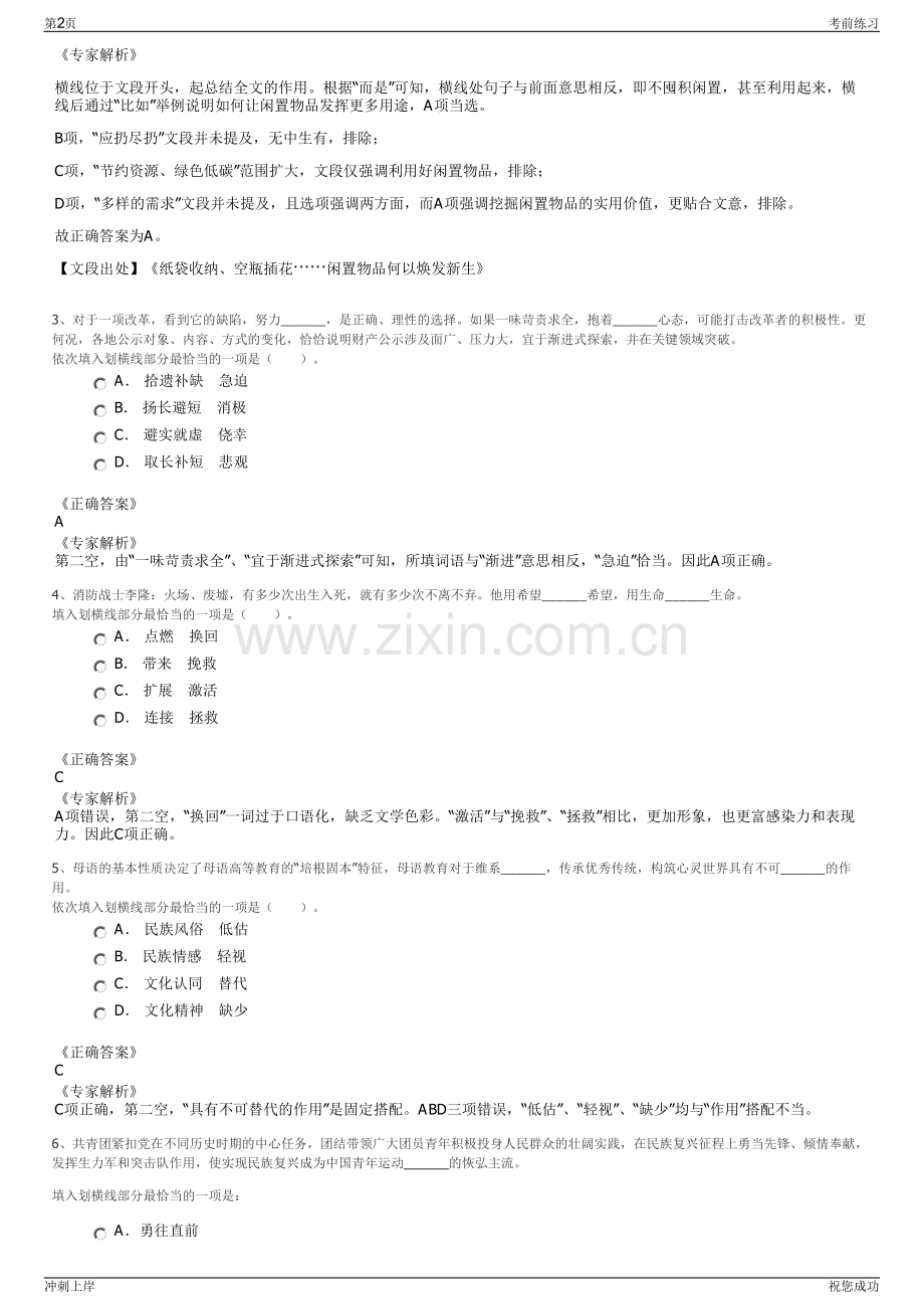 2024年山东省青岛造船厂有限公司招聘笔试冲刺题（带答案解析）.pdf_第2页