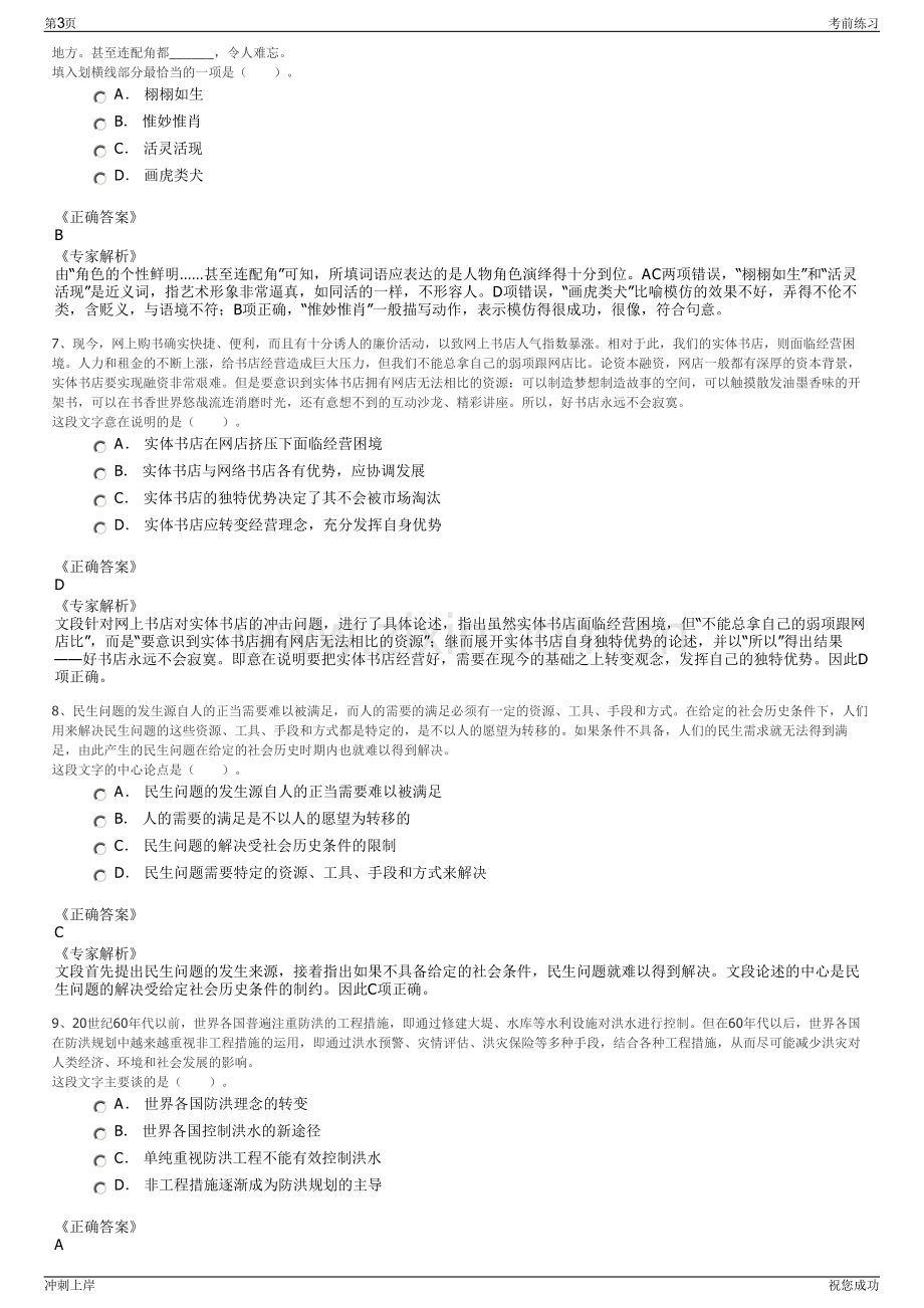 2024年贵州务川黔途物流有限公司招聘笔试冲刺题（带答案解析）.pdf_第3页