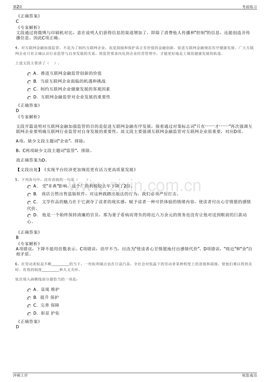 2024年贵州省赫章县边塞远景公司招聘笔试冲刺题（带答案解析）.pdf_第2页