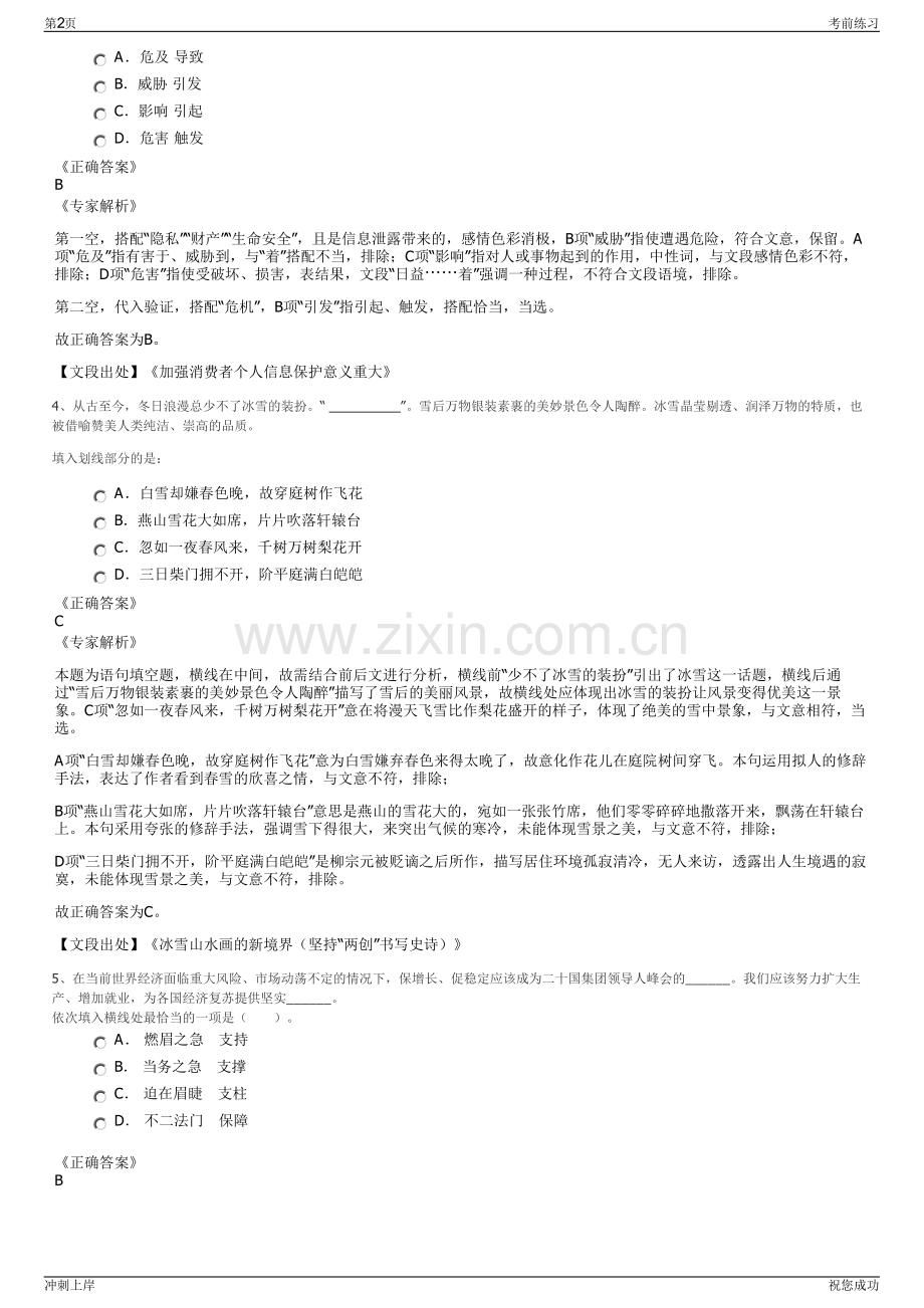 2024年哈尔滨锅炉厂有限责任公司招聘笔试冲刺题（带答案解析）.pdf_第2页