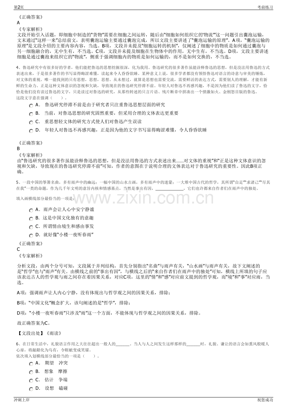 2024年湖北巴东兴东水务有限公司招聘笔试冲刺题（带答案解析）.pdf_第2页