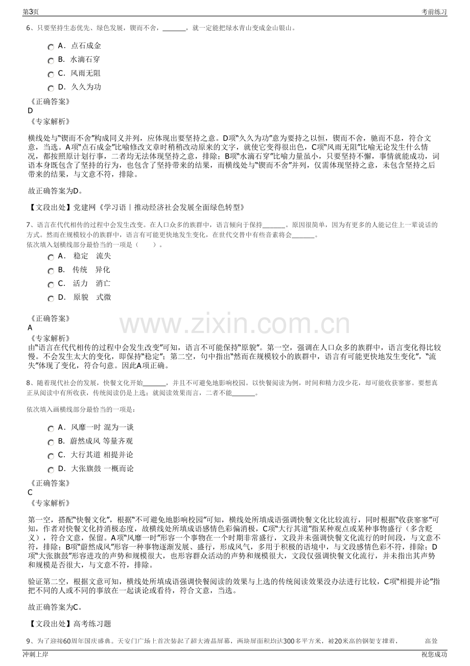 2024年中粮融氏生物科技有限公司招聘笔试冲刺题（带答案解析）.pdf_第3页