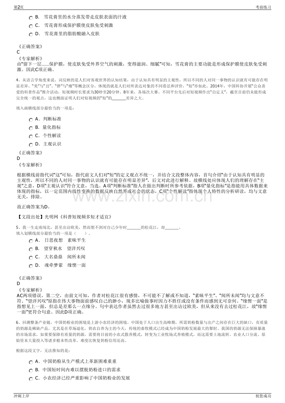 2024年中国航天建设集团有限公司招聘笔试冲刺题（带答案解析）.pdf_第2页