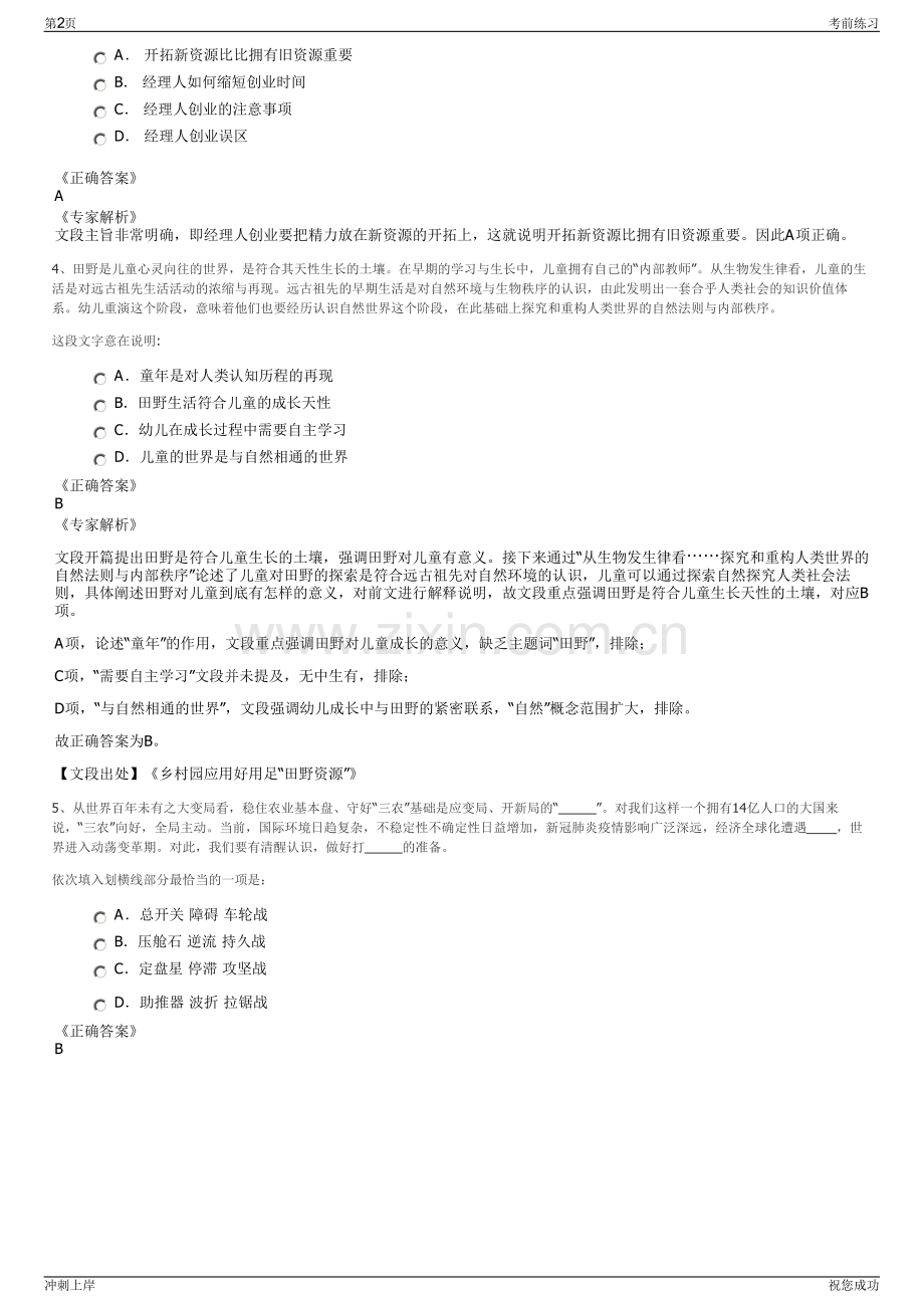 2024年中国人寿保险江西省分公司招聘笔试冲刺题（带答案解析）.pdf_第2页