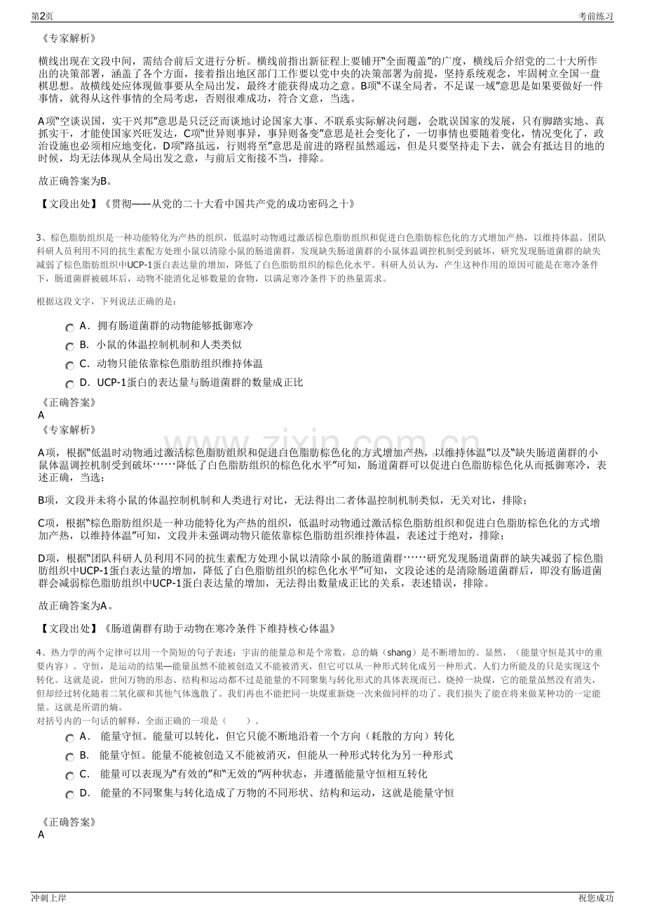 2024年河南洛阳市某国有置业公司招聘笔试冲刺题（带答案解析）.pdf_第2页