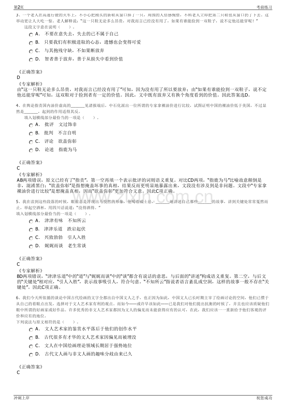 2024年江苏常州燃气集团有限公司招聘笔试冲刺题（带答案解析）.pdf_第2页