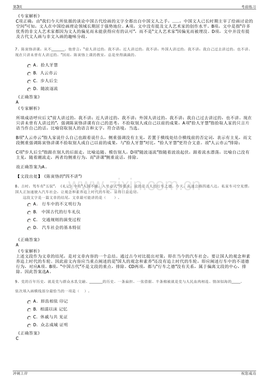 2024年江苏常州燃气集团有限公司招聘笔试冲刺题（带答案解析）.pdf_第3页