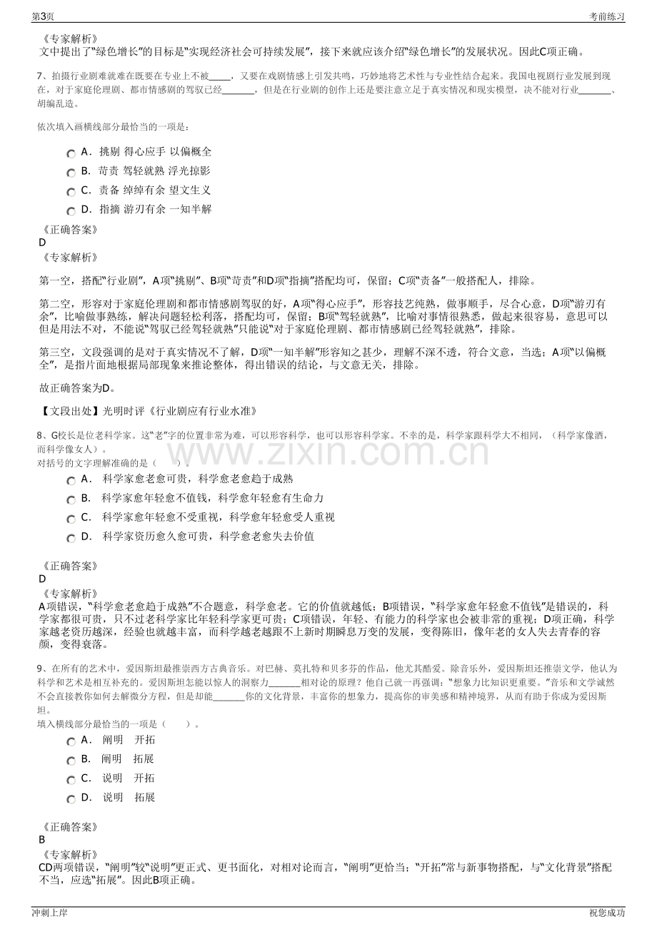 2024年天津市安居建设发展总公司招聘笔试冲刺题（带答案解析）.pdf_第3页