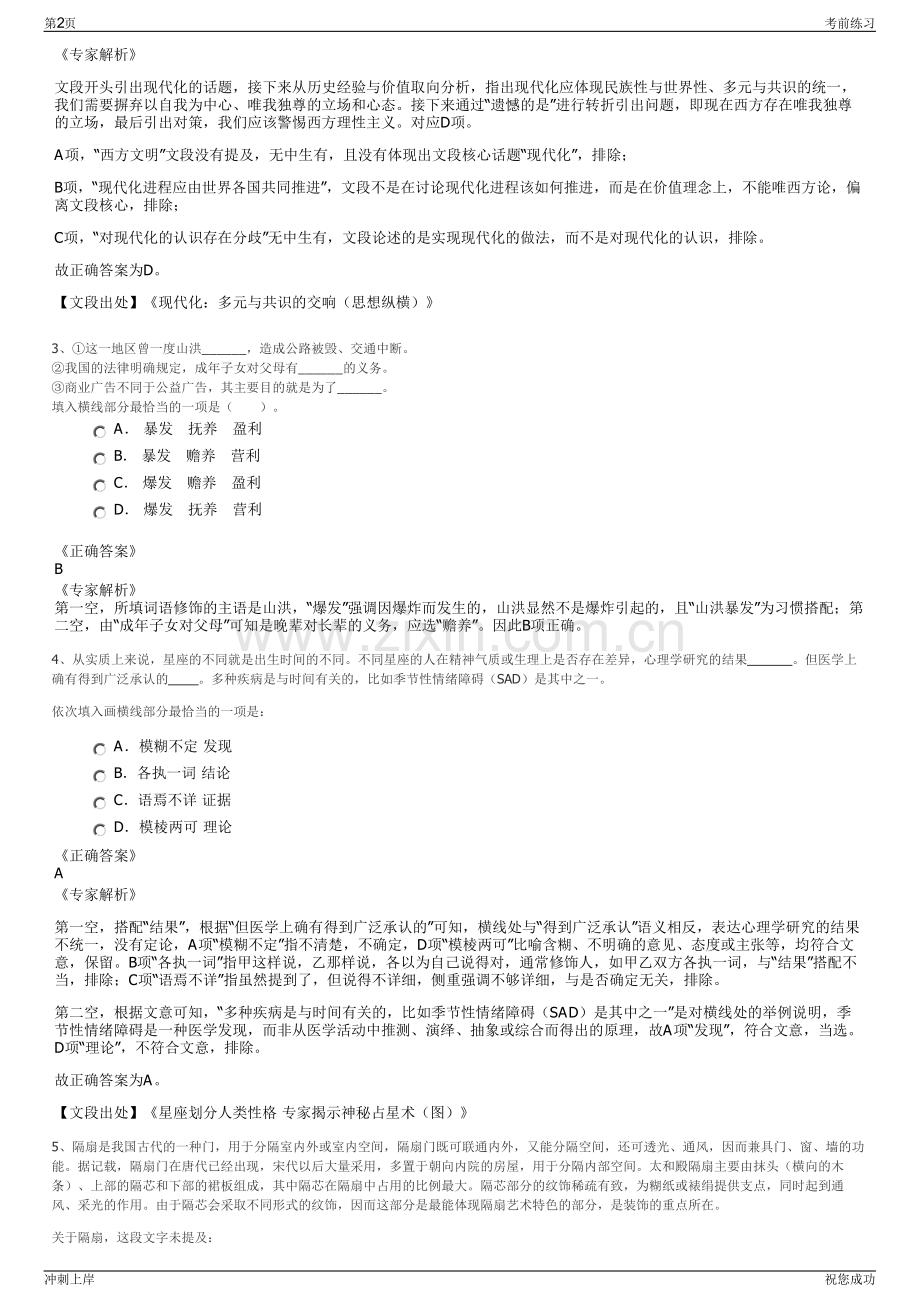 2024年五矿地产湖南开发有限公司招聘笔试冲刺题（带答案解析）.pdf_第2页